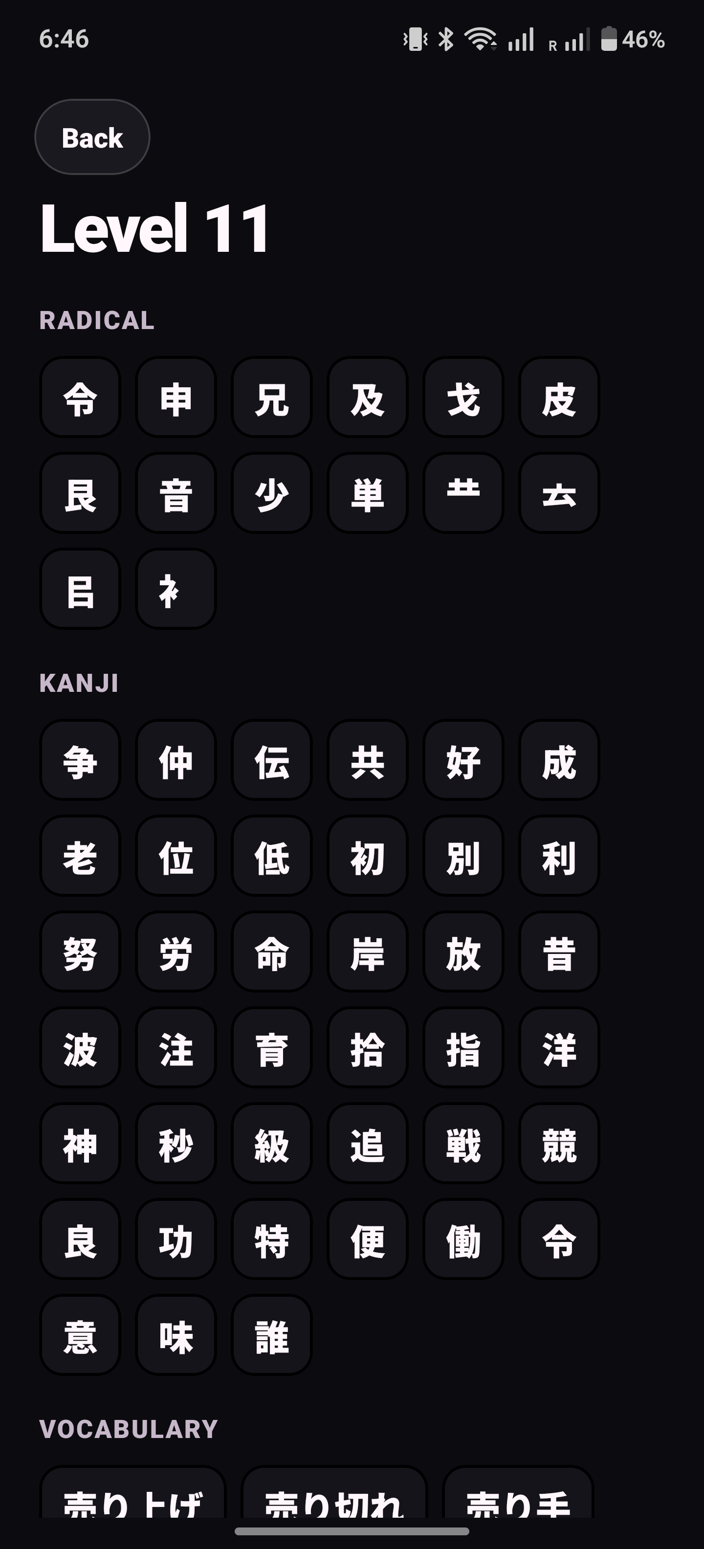 Yomiji level browsing screen